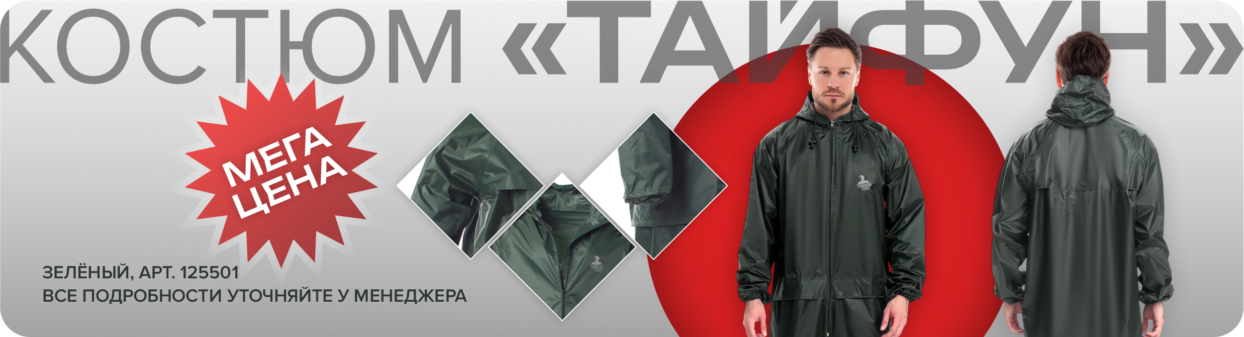 Костюм "ТАЙФУН" мега-цена