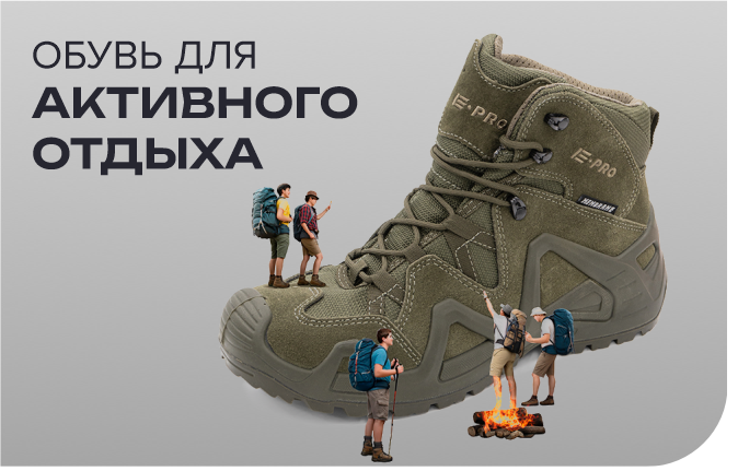 обувь для активного отдыха